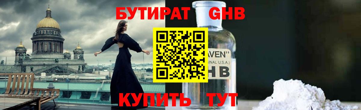 Бутират  Вход с VPN  Калининград  Бутират вода 
