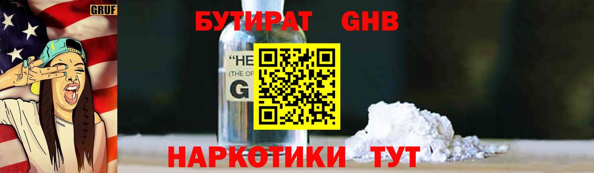 БУТИРАТ вода Калининград
