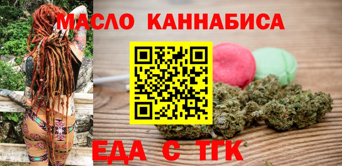 Еда ТГК марихуана  Вход с VPN  Калининград 