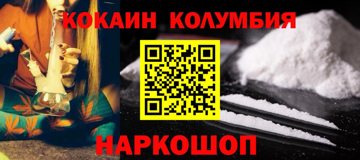COCAIN Эквадор  Кокаин  КОКАИН Columbia  Калининград  Вход с VPN 