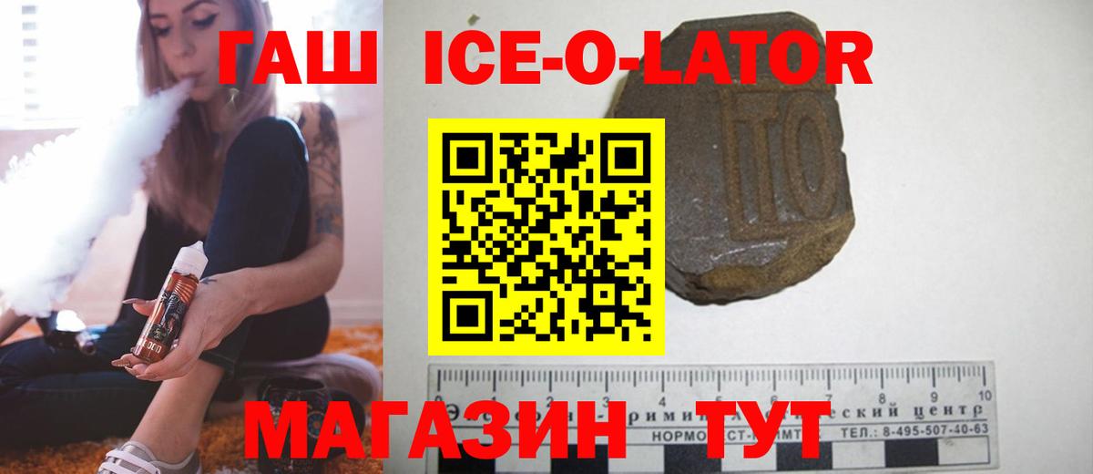 Калининград  Гашиш Ice-O-Lator  Вход с VPN  ГАШ хэш 