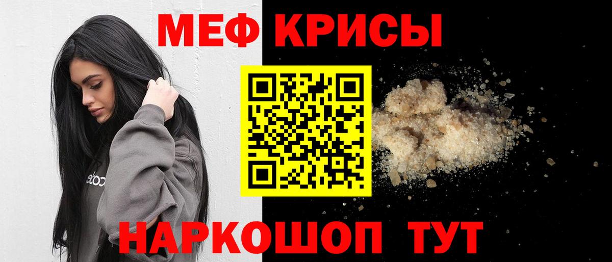 МЕФ  МЯУ-МЯУ  Вход с VPN  МЯУ-МЯУ кристаллы  Калининград 
