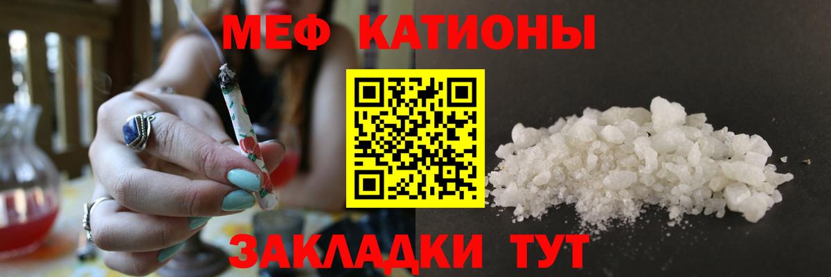 Меф мука Калининград