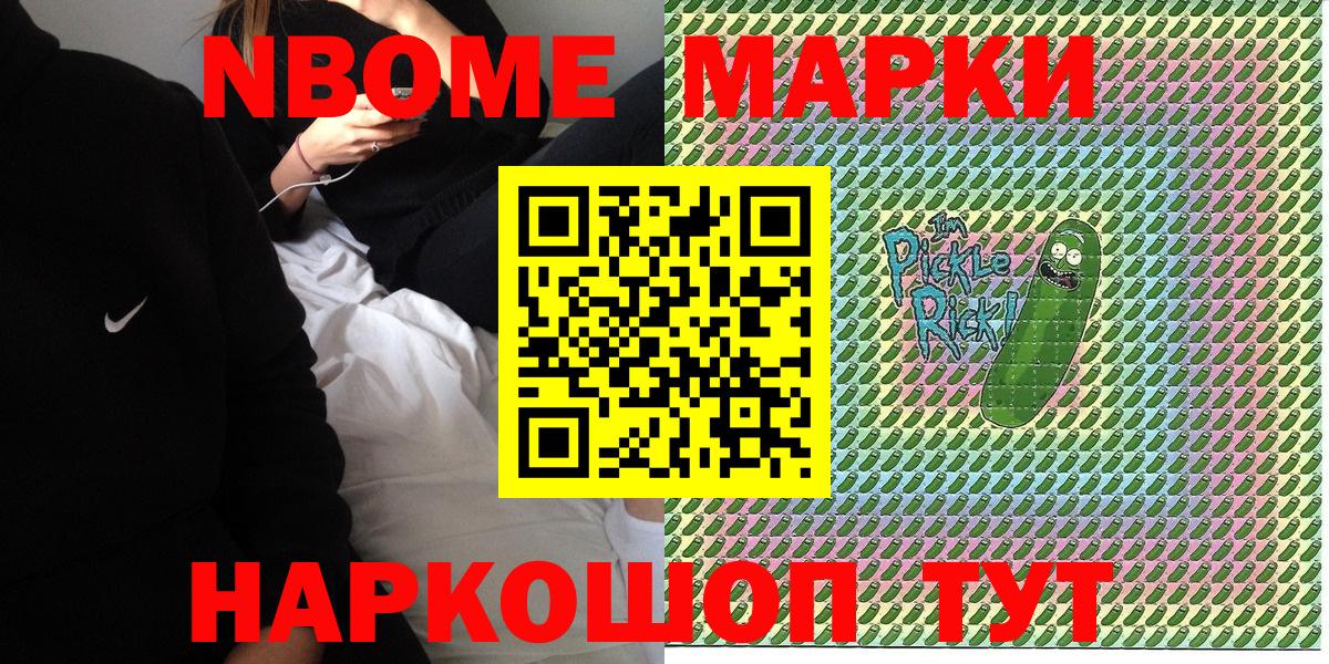 Марки NBOMe 1,8мг  Вход с VPN  Марки NBOMe 1,8мг  Калининград 