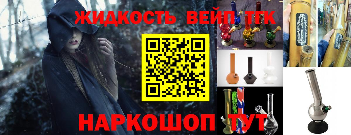ТГК жижа Калининград